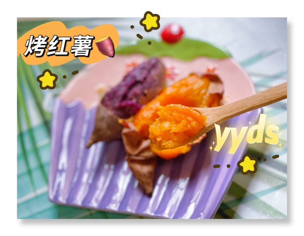 烤地瓜,烤地瓜烤箱溫度與時間