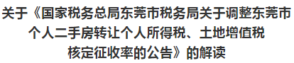 东莞二手房交易费用,东莞二手房交易费用有哪些