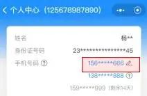 名下擁有多個手機號的親們注意啦，健康寶遇彈窗這么辦