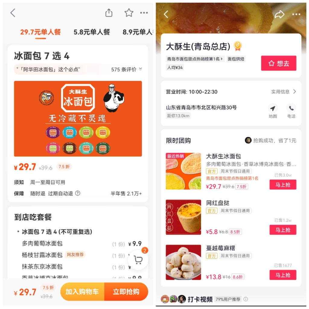 本地生活直播大火，抖音要再造一个美团？