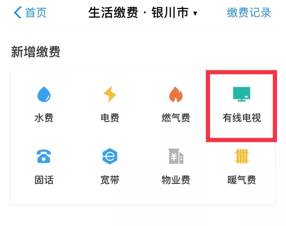 宁夏广电温馨提示：需缴费，线上办，少见面，保安全！