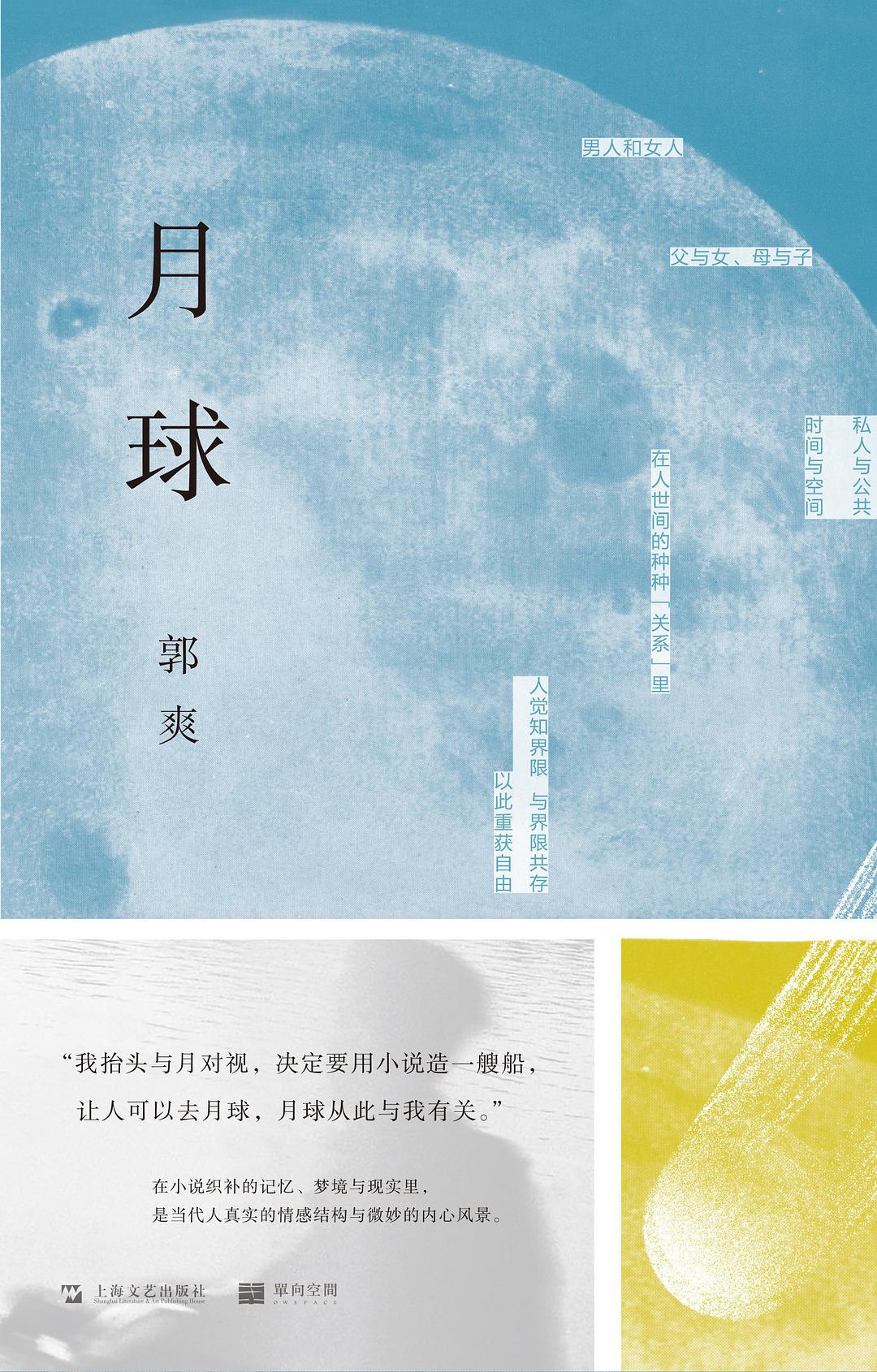 刘铮读《月球》︱故事并没有真的结束