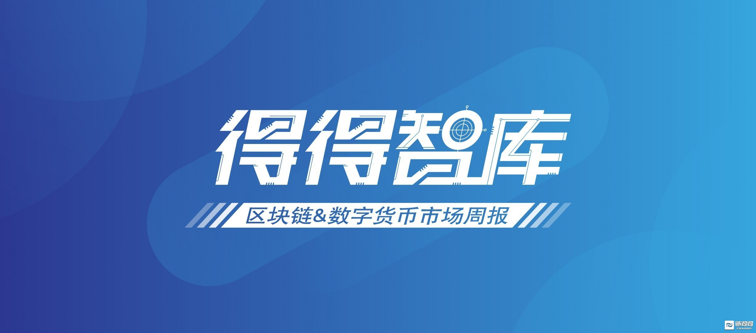 「得得周报」全球数字货币总市值较上周下跌约22.52% | 01.17-01.23