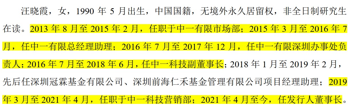 实控人IPO过程中突然去世，24岁“太子爷”休学接班，长姐或成“扶弟魔”？