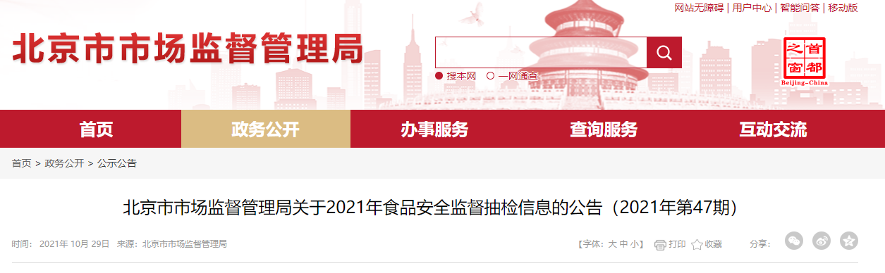 北京市质量监督,北京市质量监督局官网上服务平台