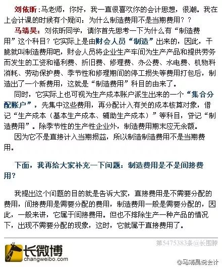 什么是制造费用,