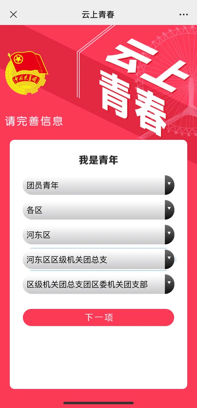 青年大学习第十二季第14期：深化对新时代党的创新理论的理解和掌握