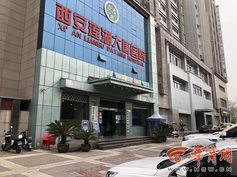 因过度诊疗 西安莲湖大唐医院被责令立即停业整顿