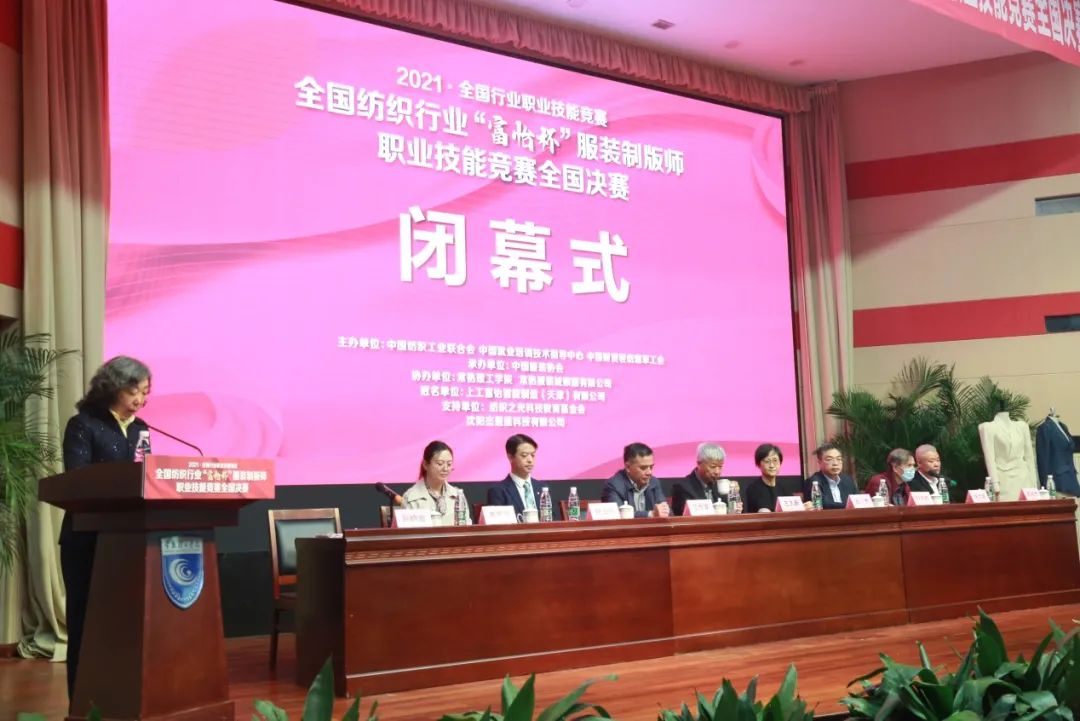 特别报道 | 致敬工匠精神！2021“富怡杯”全国纺织行业服装制版师国赛圆满闭幕