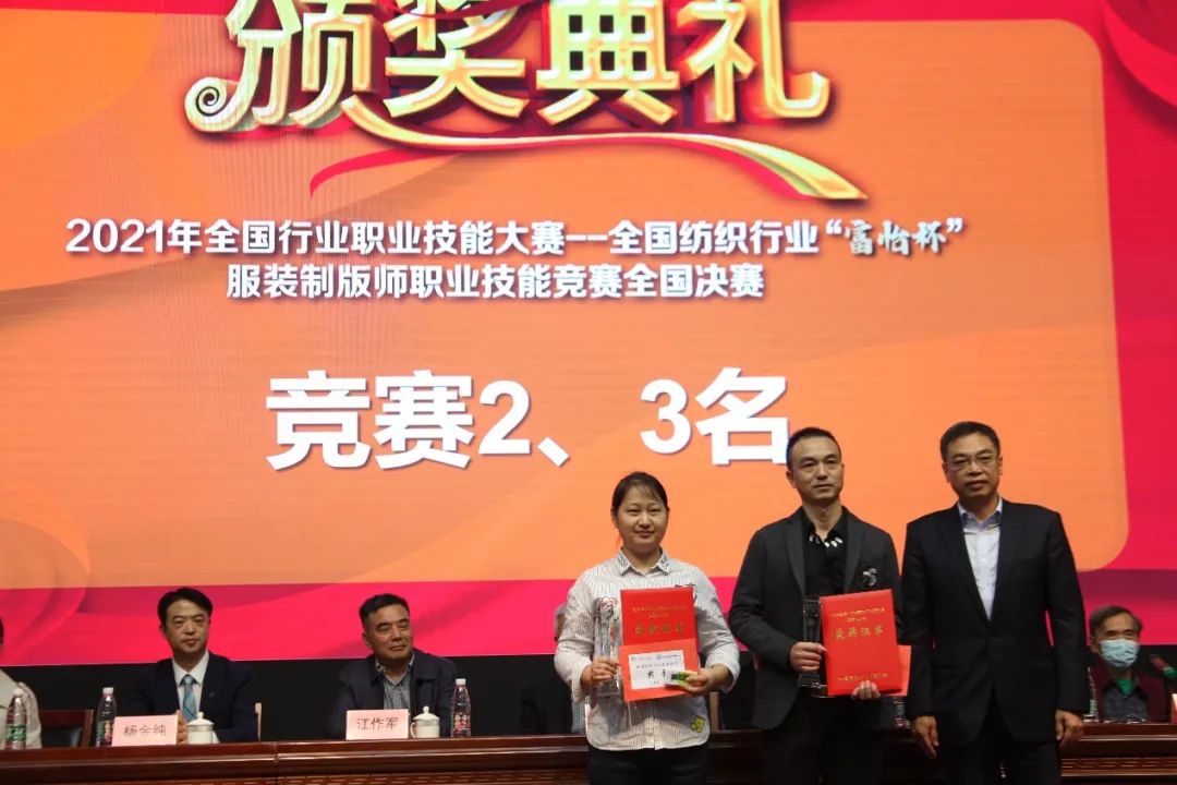 特别报道 | 致敬工匠精神！2021“富怡杯”全国纺织行业服装制版师国赛圆满闭幕