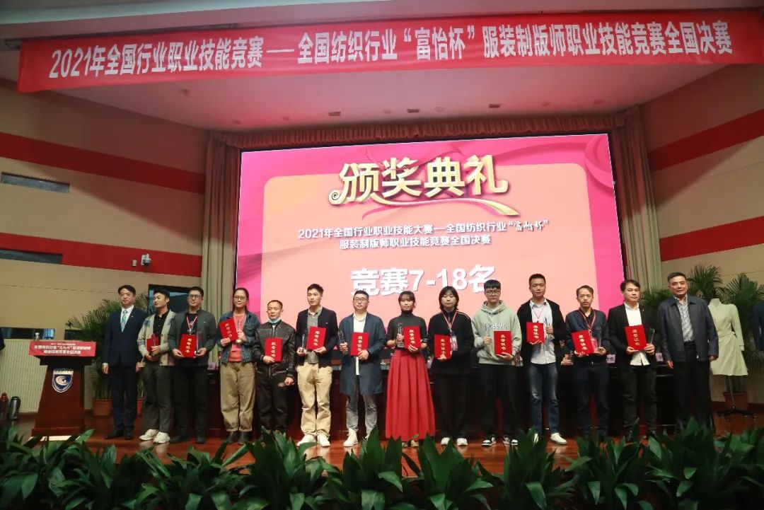 特别报道 | 致敬工匠精神！2021“富怡杯”全国纺织行业服装制版师国赛圆满闭幕