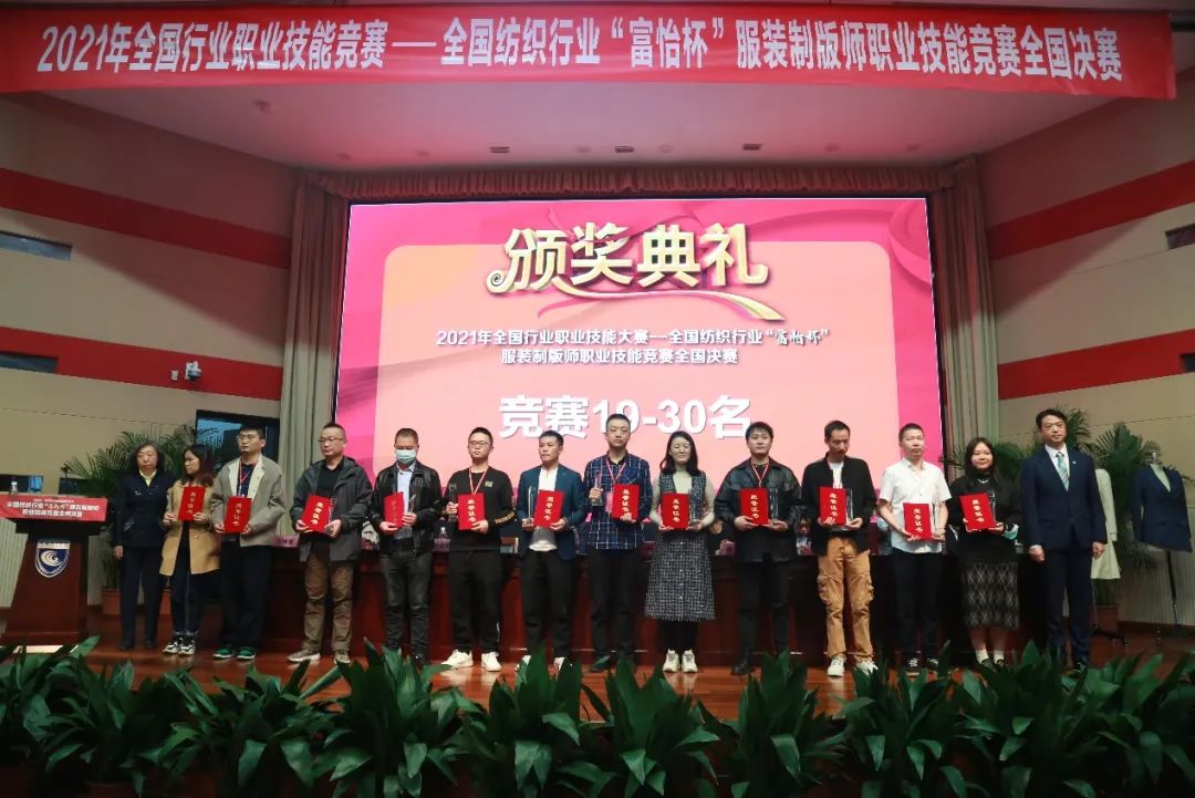 特别报道 | 致敬工匠精神！2021“富怡杯”全国纺织行业服装制版师国赛圆满闭幕