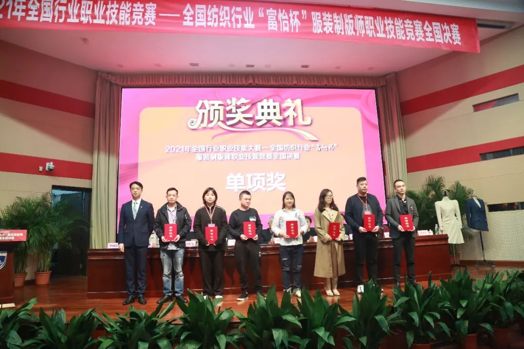 特别报道 | 致敬工匠精神！2021“富怡杯”全国纺织行业服装制版师国赛圆满闭幕