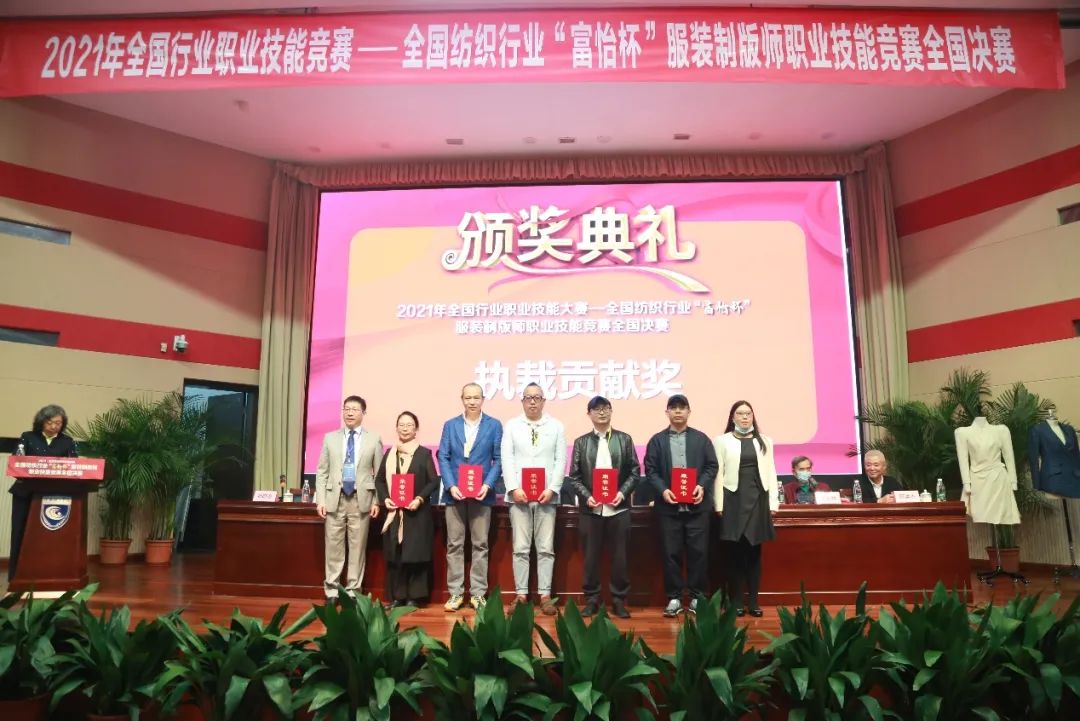 特别报道 | 致敬工匠精神！2021“富怡杯”全国纺织行业服装制版师国赛圆满闭幕