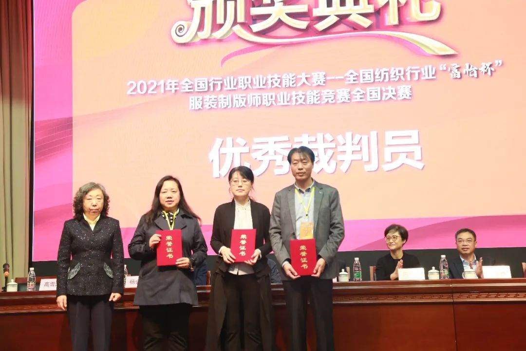 特别报道 | 致敬工匠精神！2021“富怡杯”全国纺织行业服装制版师国赛圆满闭幕