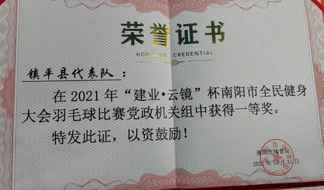 捷报！镇平县多支代表队在南阳市体育比赛中获得优异成绩