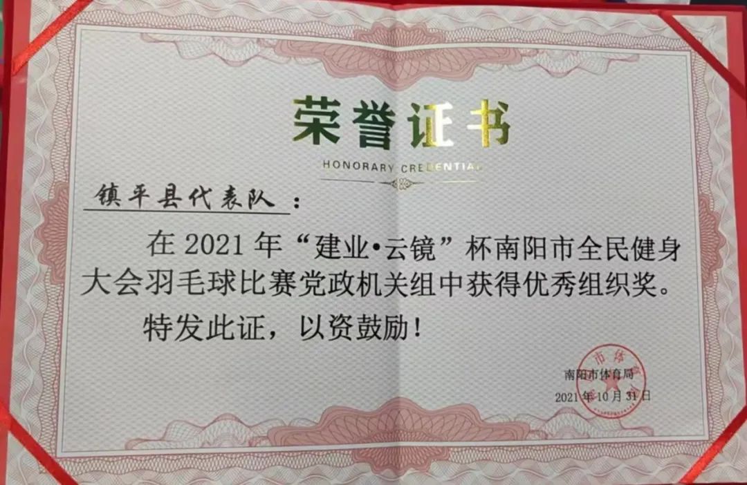 捷报！镇平县多支代表队在南阳市体育比赛中获得优异成绩