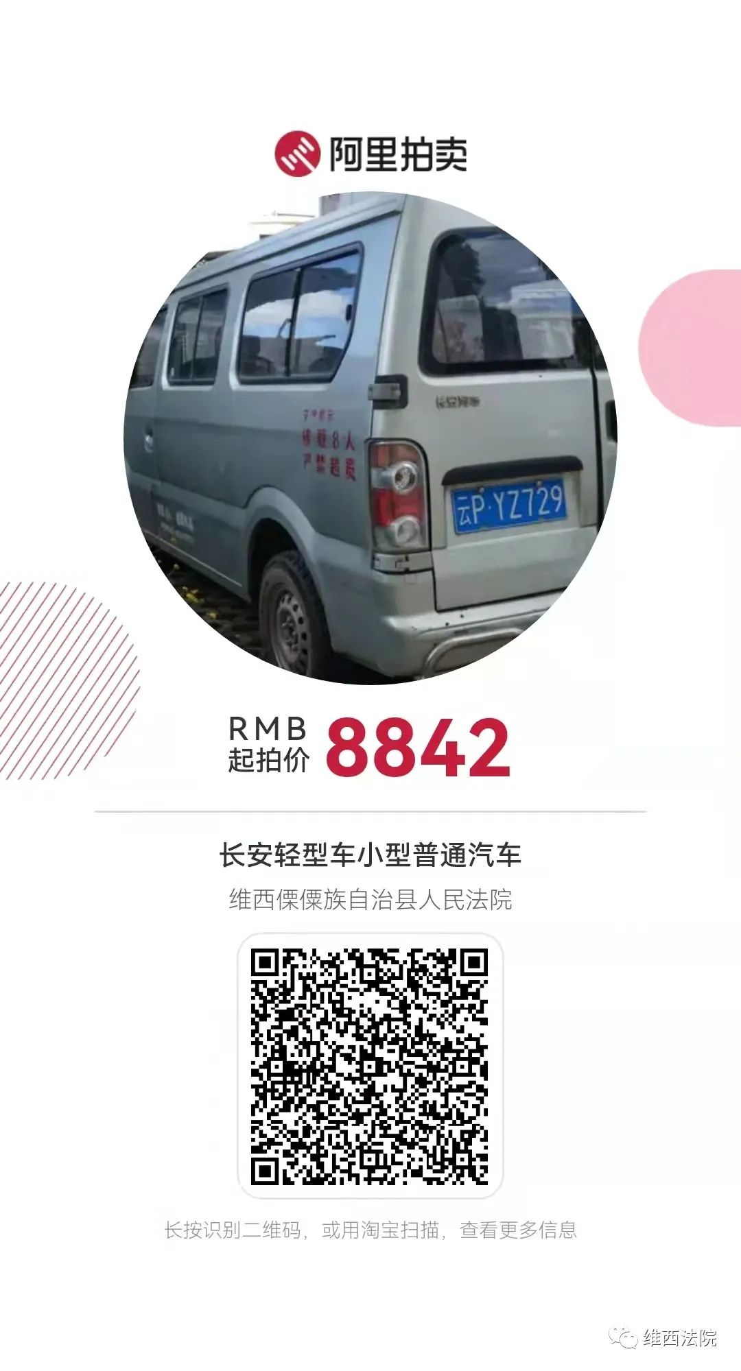【司法拍卖】这次是车,需要买车的看过来……