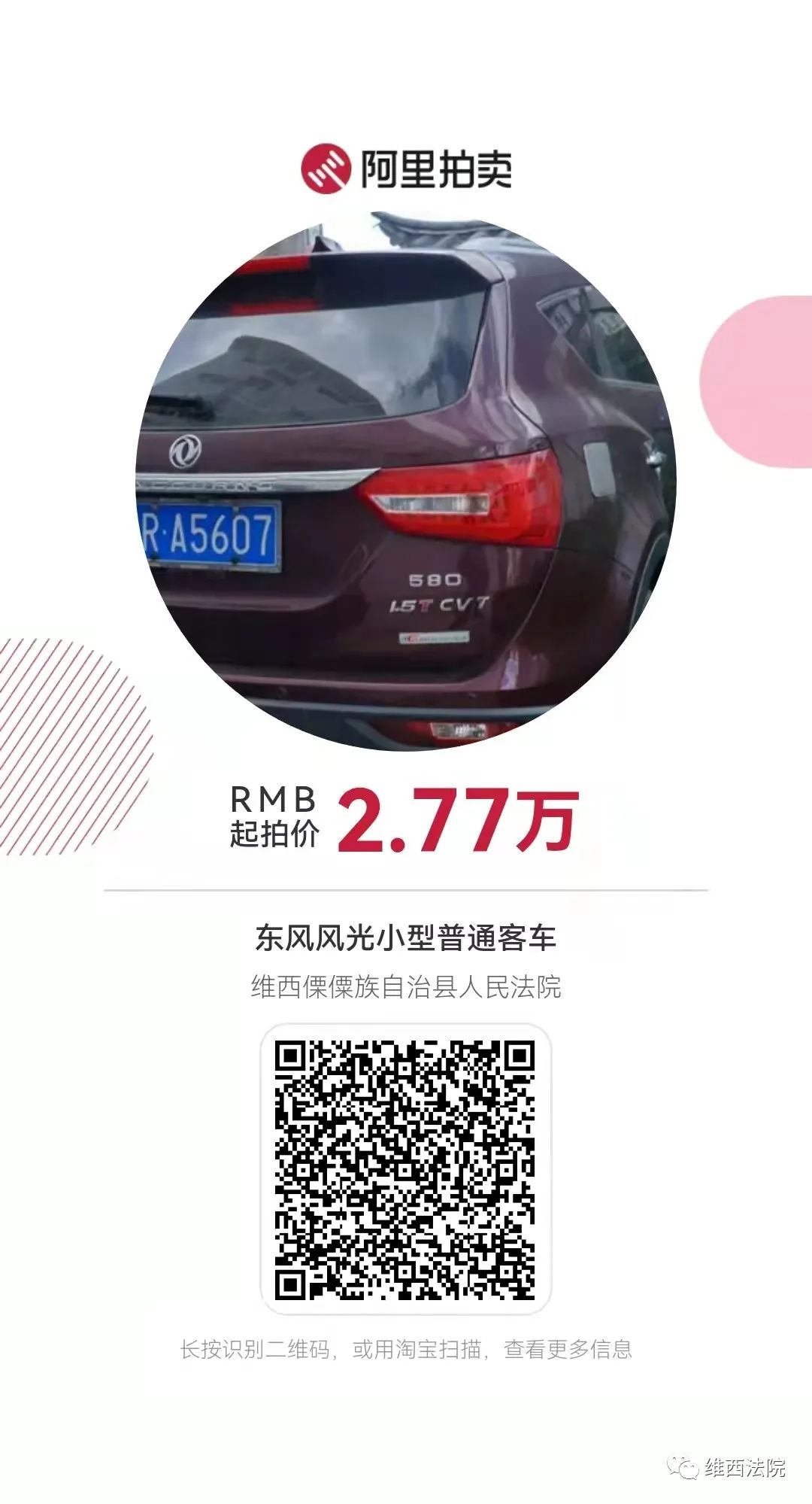 【司法拍卖】这次是车，需要买车的看过来……