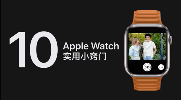 Apple Watch的10個使用小竅門 你都get到了嗎？