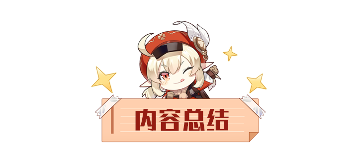 原神·武器测评丨专武属性拉满！——息灾