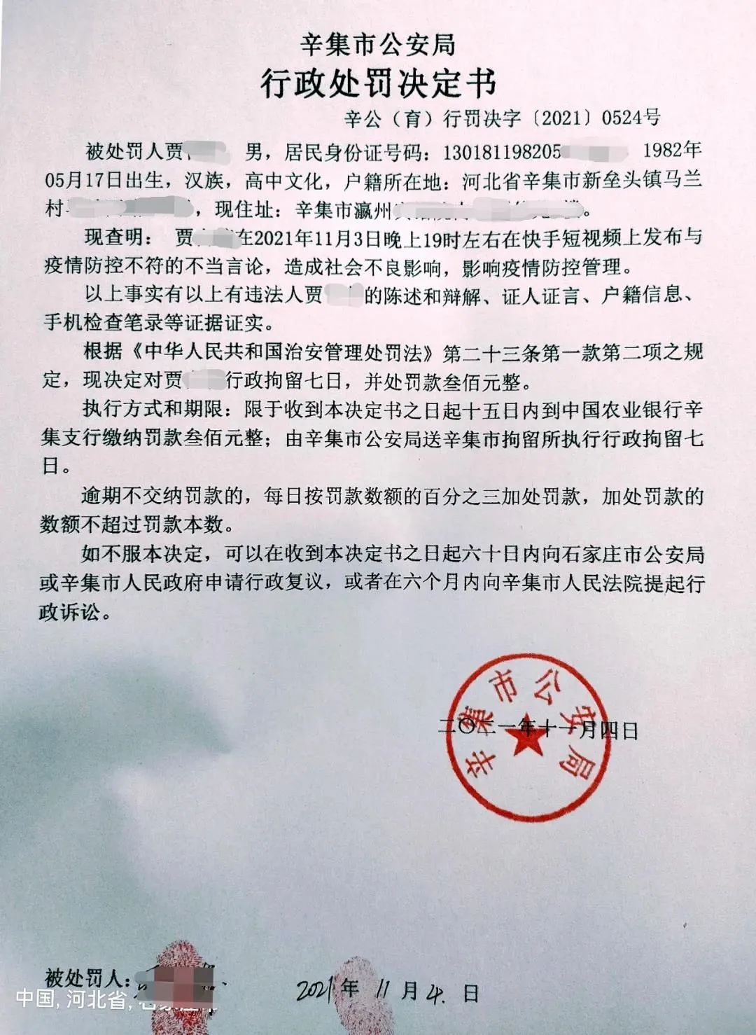 河北新壘頭鎮(zhèn)一男子發(fā)布不當言論被拘留7日