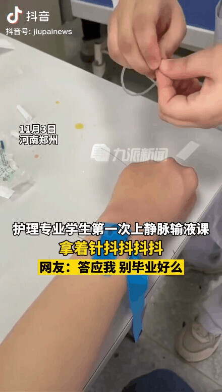 医学生第一次上输液课：我的手没有抖抖抖抖……网友：关键时刻他们却很行