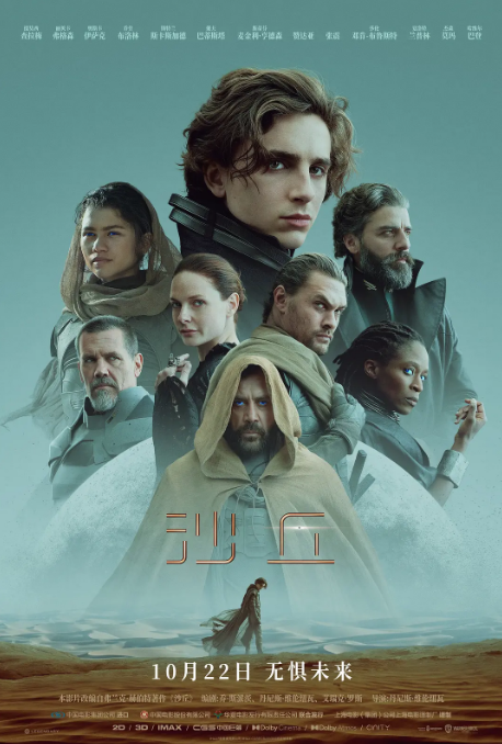 《沙丘》《摩加迪沙》热度不减 近期热门电影盘点