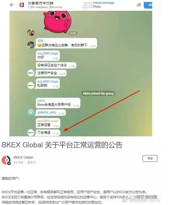 顶风作案！10部委发文之后 BKEX币客等交易所仍正常运营、引流揽客