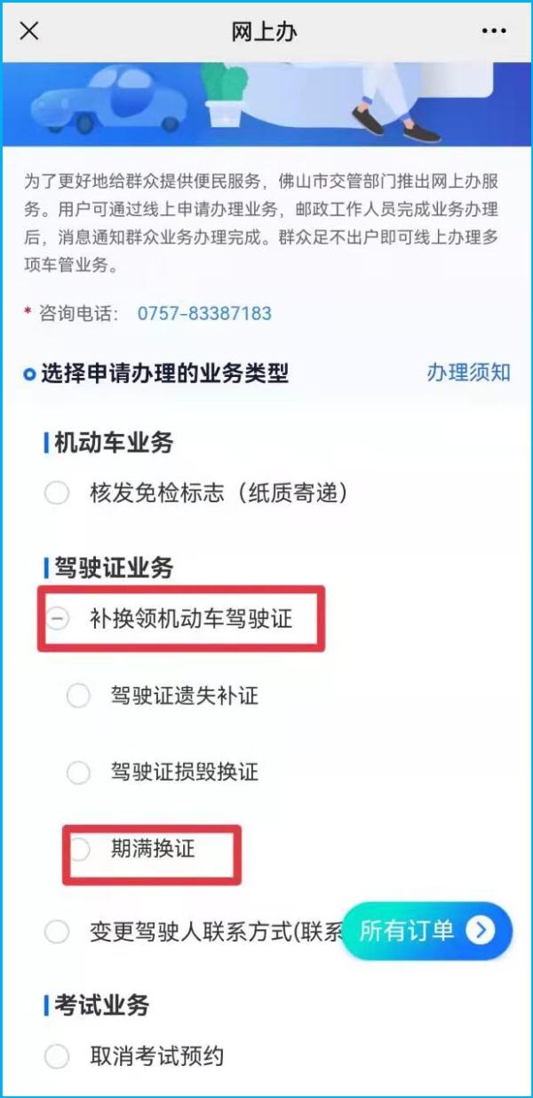 驾照快到期了怎么办？这几步轻松搞定