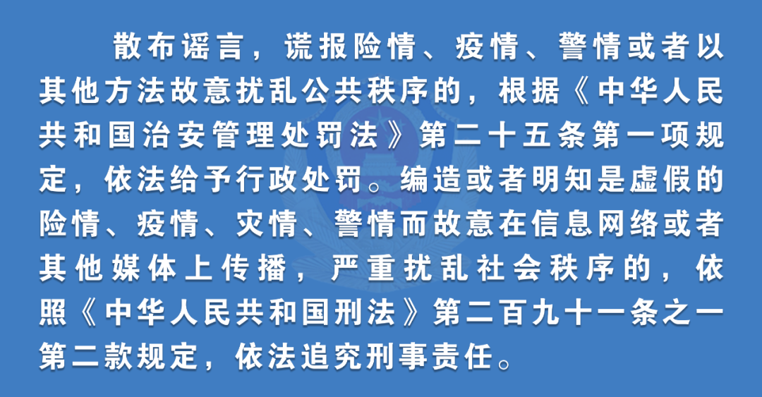 甘肃警方对造谣传谣者零容忍