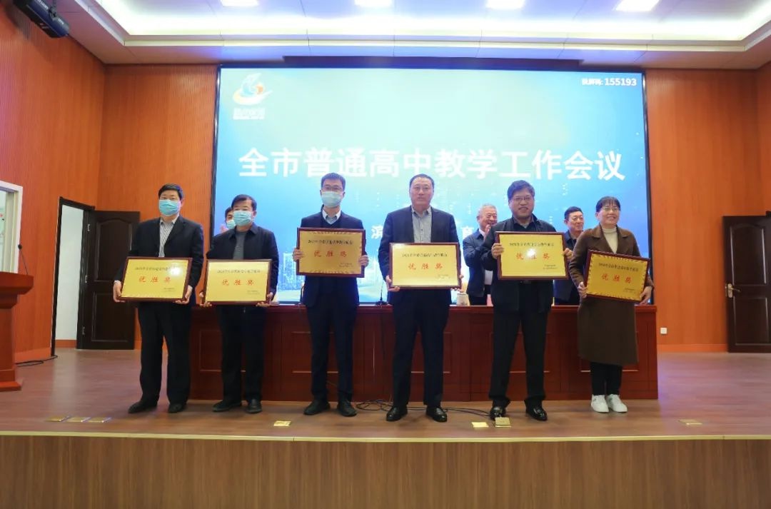 乘势而上 持续发力 推进高中教育高质量发展｜全市普通高中教学工作会议召开