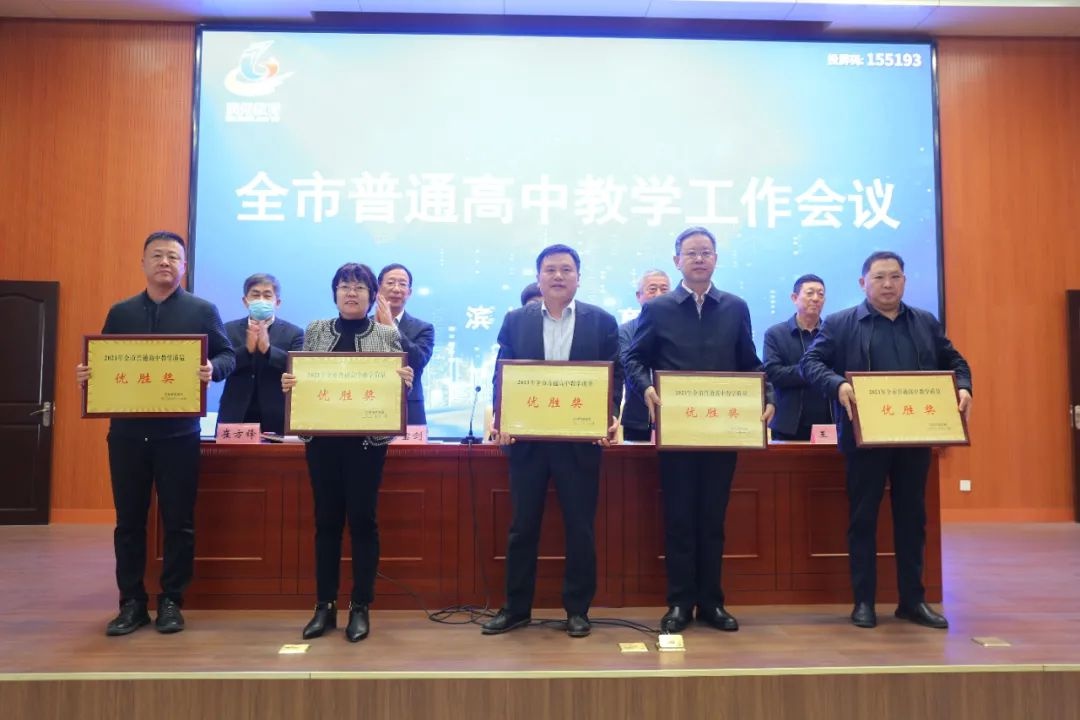 乘势而上 持续发力 推进高中教育高质量发展｜全市普通高中教学工作会议召开