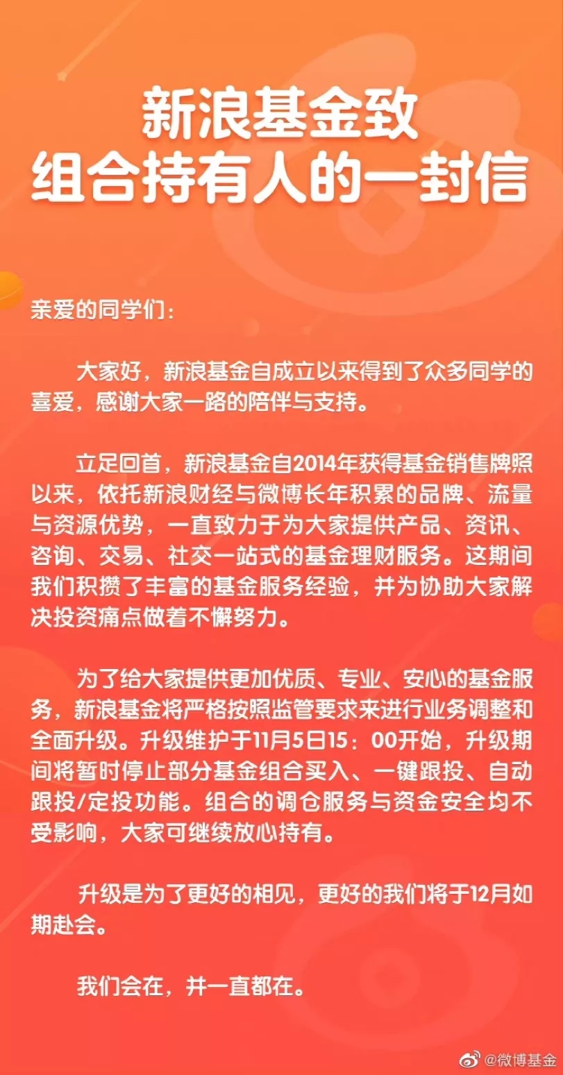 紧急暂停！支付宝、天天基金、新浪……集体出手了，这项投资功能迎来巨变