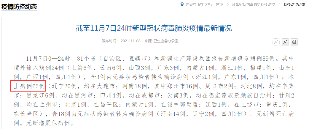 遼寧新增20例本土確診12例無症狀11月8日全國疫情最新消息今天31省區