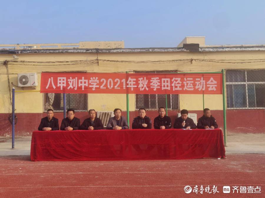 東昌府區(qū)八甲劉中學(xué)舉辦秋季運(yùn)動(dòng)會(huì)(圖1) 東昌府區(qū)八甲劉中學(xué)舉辦秋季運(yùn)動(dòng)會(huì)(圖1)
