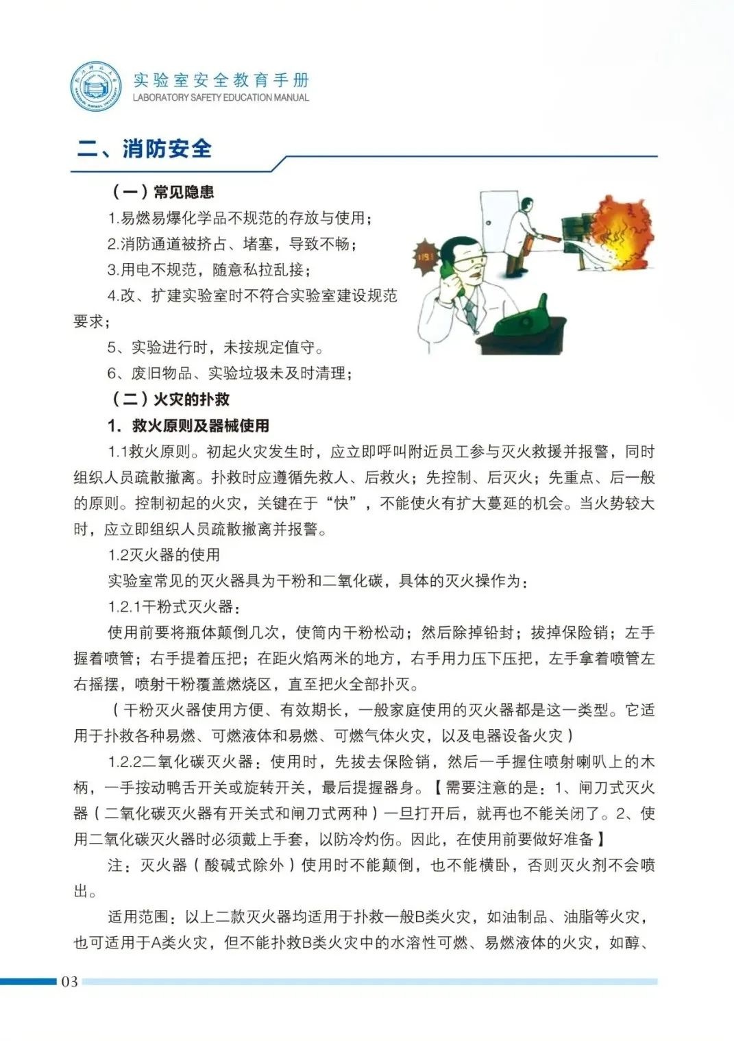 實驗室安全須知！警鐘長鳴