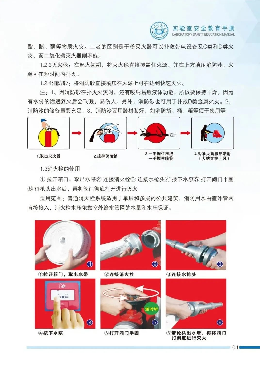 實驗室安全須知！警鐘長鳴