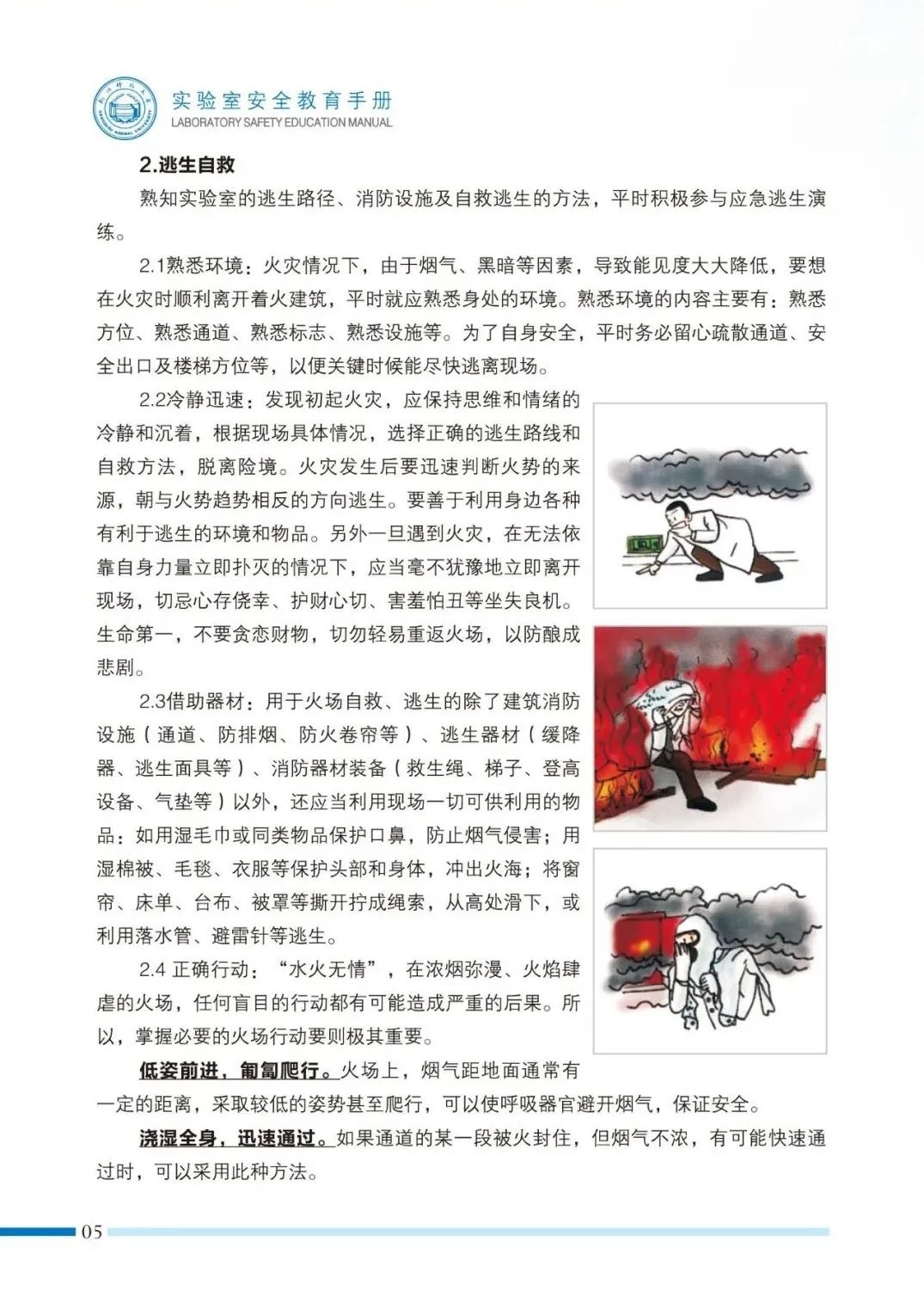 實驗室安全須知！警鐘長鳴