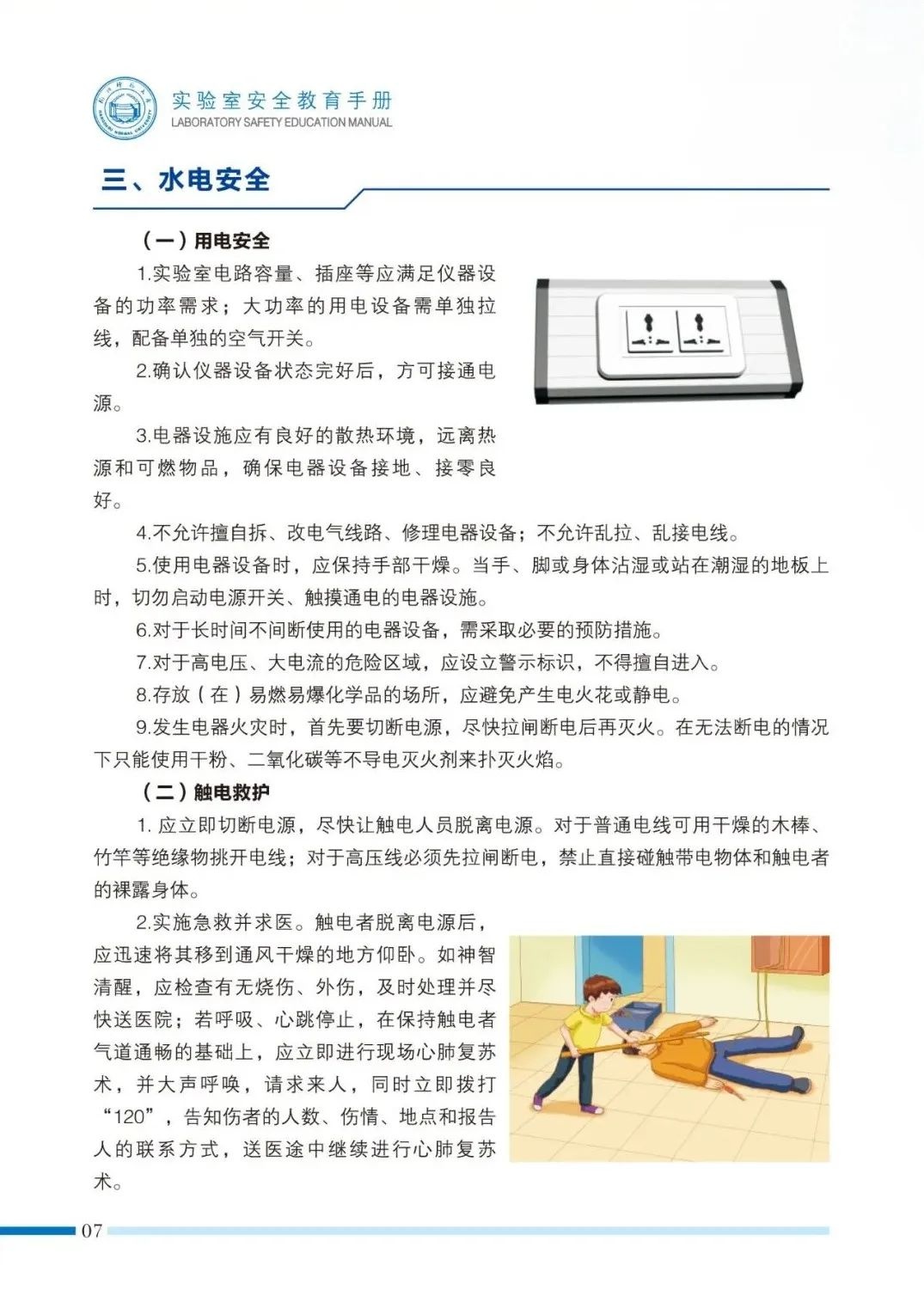 實驗室安全須知！警鐘長鳴