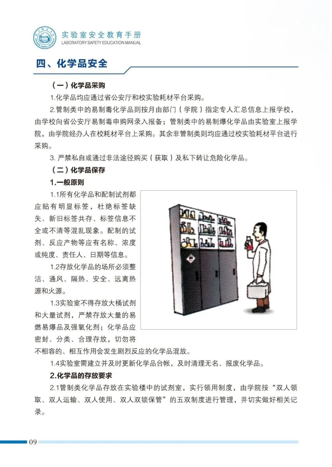 實驗室安全須知！警鐘長鳴