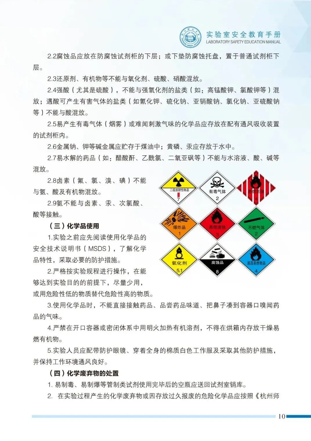 實驗室安全須知！警鐘長鳴