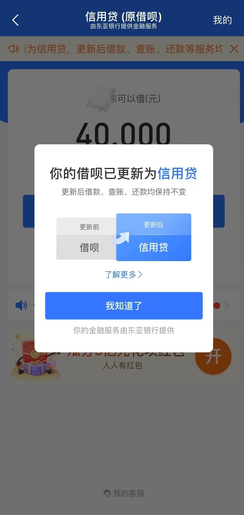 “借呗”变“信用贷”！对消费者到底有啥影响？