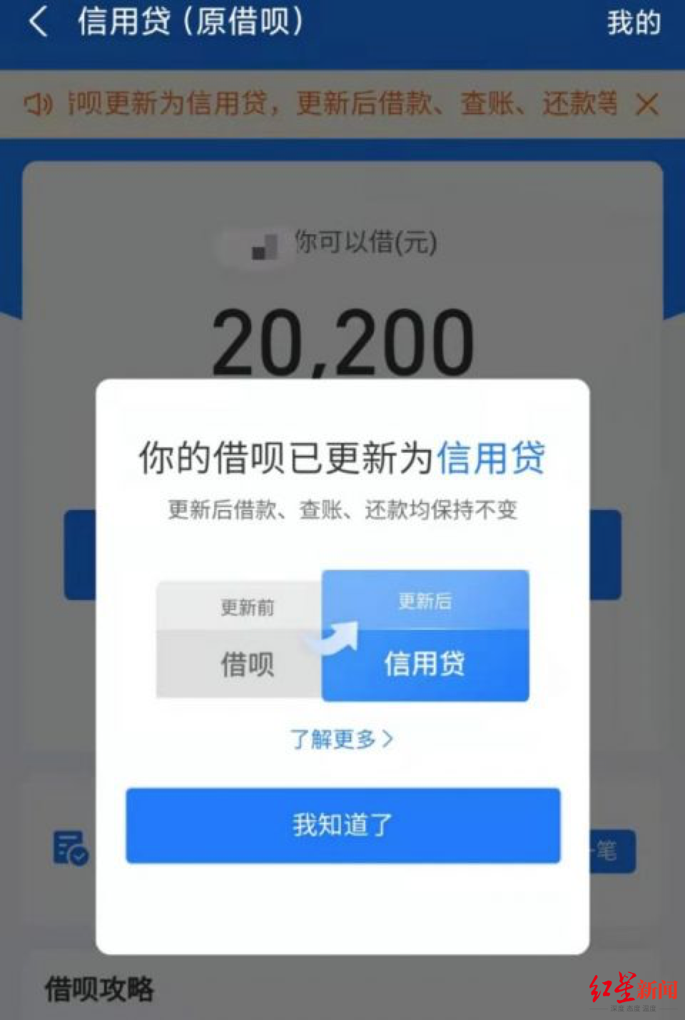 “借呗”变“信用贷”，对你的消费会有什么影响？