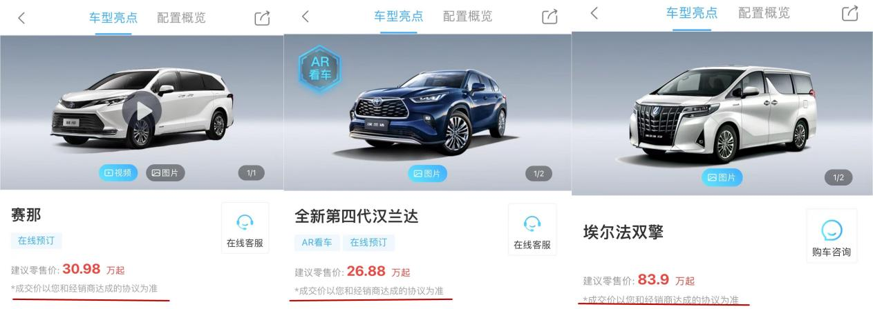加价“惯犯”广汽丰田