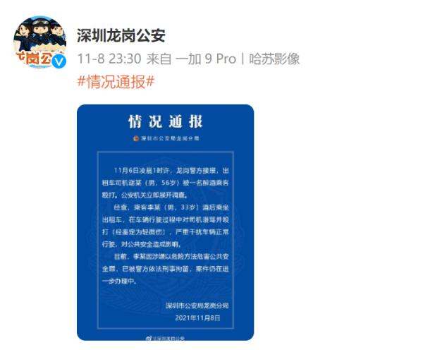 “疯人”是已经被拘留的烽火！深圳警察通报