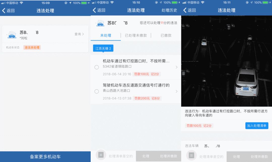 “交管12123”手机APP之违法处理流程图解