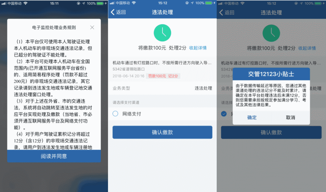 "交管12123"手机app之违法处理流程图解