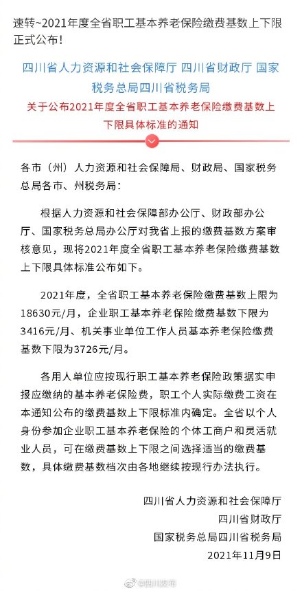 企业养老保险缴费基数,企业养老保险缴费基数是什么意思