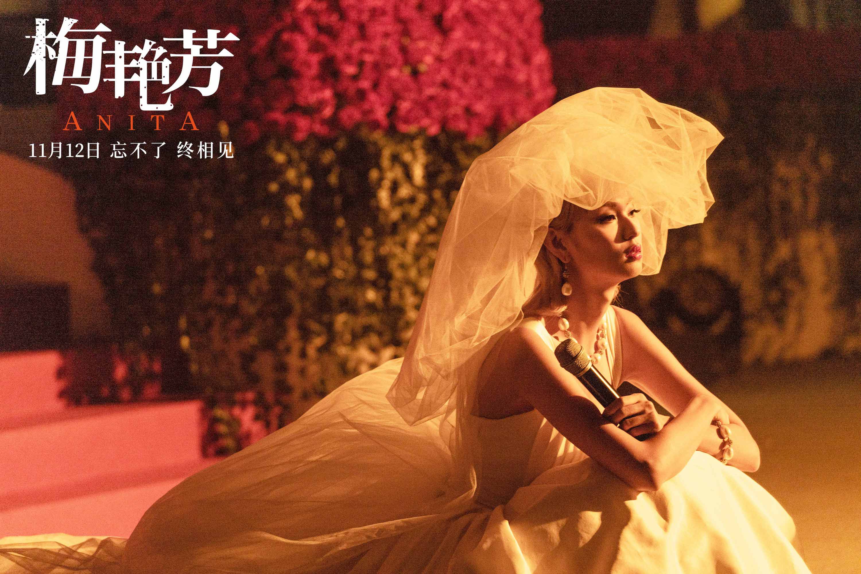 《梅艳芳》香港首映，主角形不似而神似，古天乐拍片时哭成泪人